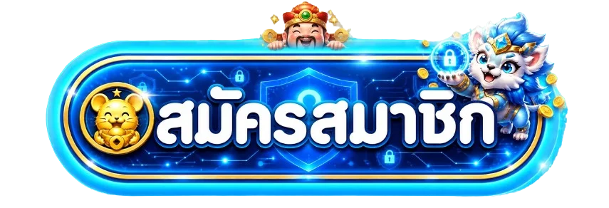 USAGAME เข้าสู่ระบบและสมัครสมาชิก
