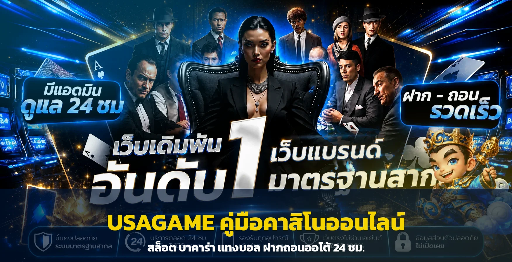 USAGAME คู่มือคาสิโนออนไลน์ สล็อต บาคาร่า แทงบอล ฝากถอนออโต้